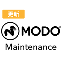 MODO メンテナンス/更新