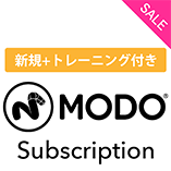 MODO サブスクリプション/1年間+エントリー・トレーニング/Modo 17 リリース記念