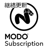 MODO サブスクリプション/継続更新/1年間