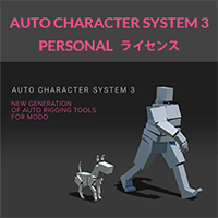 AUTO CHARACTER SYSTEM 3 日本語版/Personal ライセンス