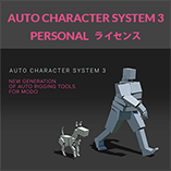 AUTO CHARACTER SYSTEM 3 (βプログラム) 日本語版/Personal ライセンス