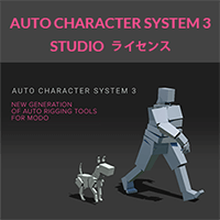 AUTO CHARACTER SYSTEM 3 日本語版/Studio ライセンス