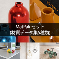 MatPak セット(材質データ集5種類)